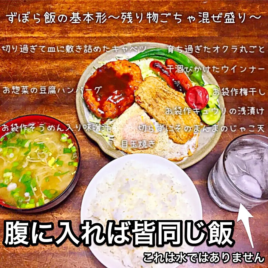 皆さんの様にワンプレートなんて洒落たものではない…“残飯処理飯”と敢えて云おう(^^;;|ち〜おんさん