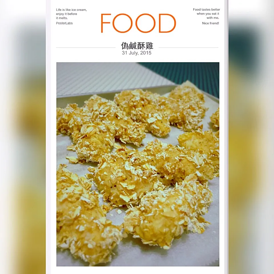 偽鹹酥雞改良版，加了檸檬汁更好吃耶⋯下次試試鹹酥魚⋯|生菜沙拉さん