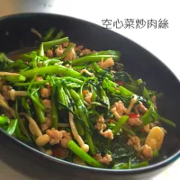 空心菜炒金針菇拌炒肉絲