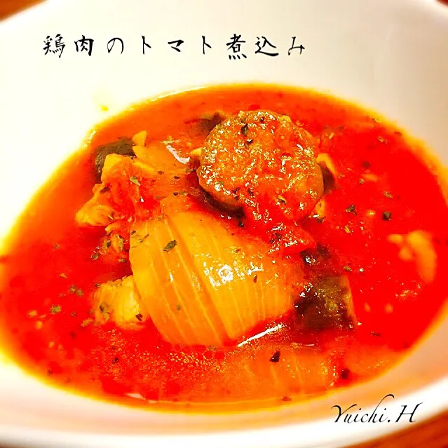 鶏肉のトマト煮込み|ゆうさん