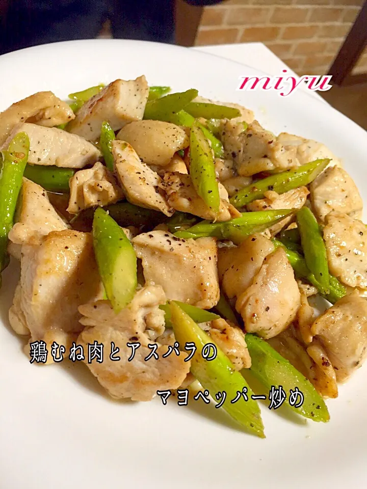 鶏むね肉とアスパラのマヨペッパー炒め|✰︎miyu✰︎さん