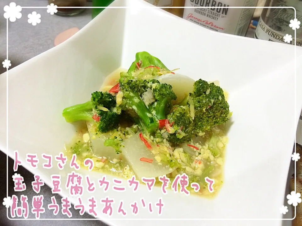 Tomoko Itoさんの料理 玉子豆腐とカニカマ使って簡単うまうまあんかけ冬瓜♥|みきぴょん♪さん