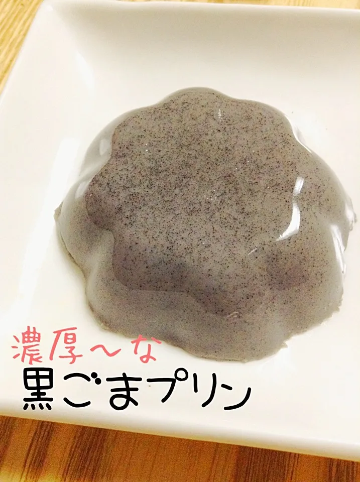 Snapdishの料理写真:黒ごまプリン♡|ももじり♡さん