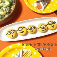 ミニオンズ マカロン