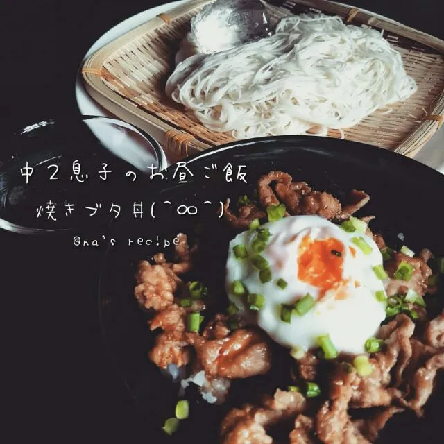 Snapdishの料理写真:息子のお昼ご飯は焼きぶた丼🐷|Kashimanakitchenさん