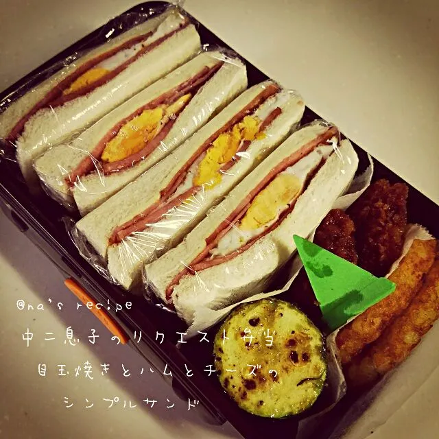 Snapdishの料理写真:今日の息子のリクエスト弁当は、卵とハムとチーズだけのサンド🍞🍳|Kashimanakitchenさん