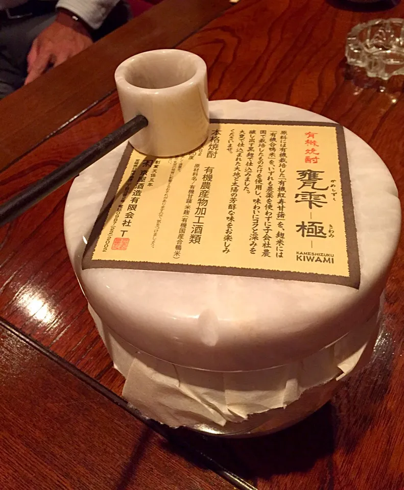 Snapdishの料理写真:甕雫 極（かめしずく きわみ） 重厚な器に入った有機栽培芋焼酎|tachiさん