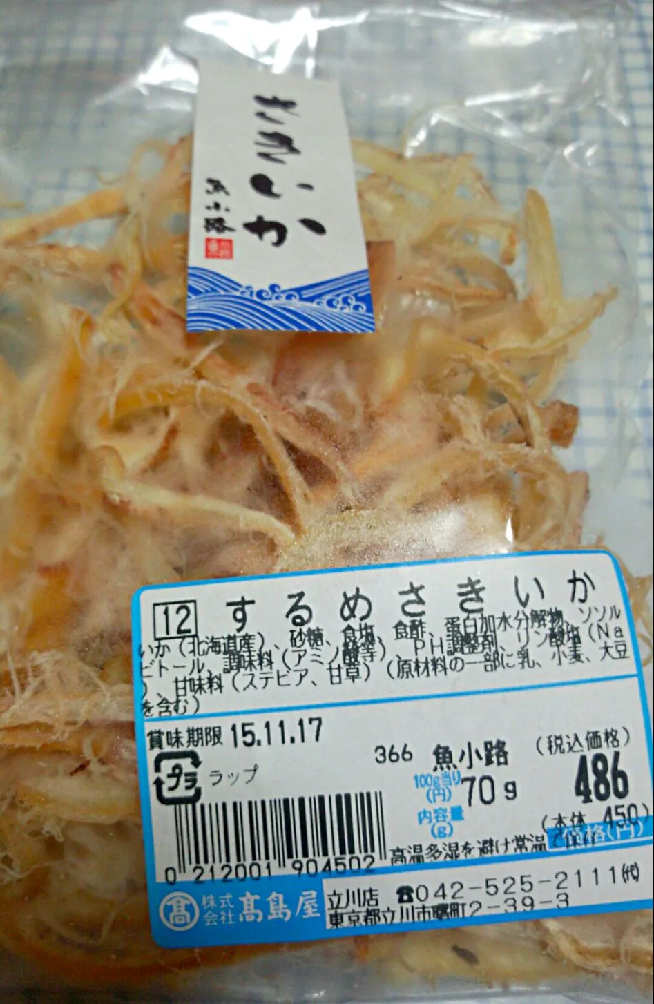 するめさきいか 魚小路 高島屋|sakumaさん