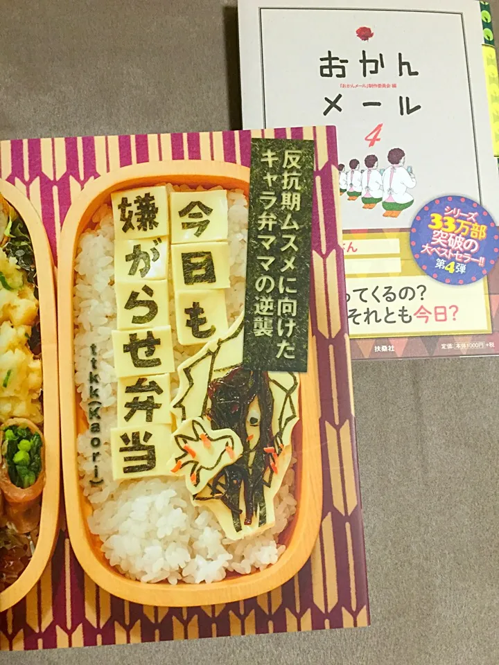 我が人体実験の料理本バイブルを買ってみましたわ。新手のキャラ弁の参考書ですわ📖|にゃあ（芸名）さん