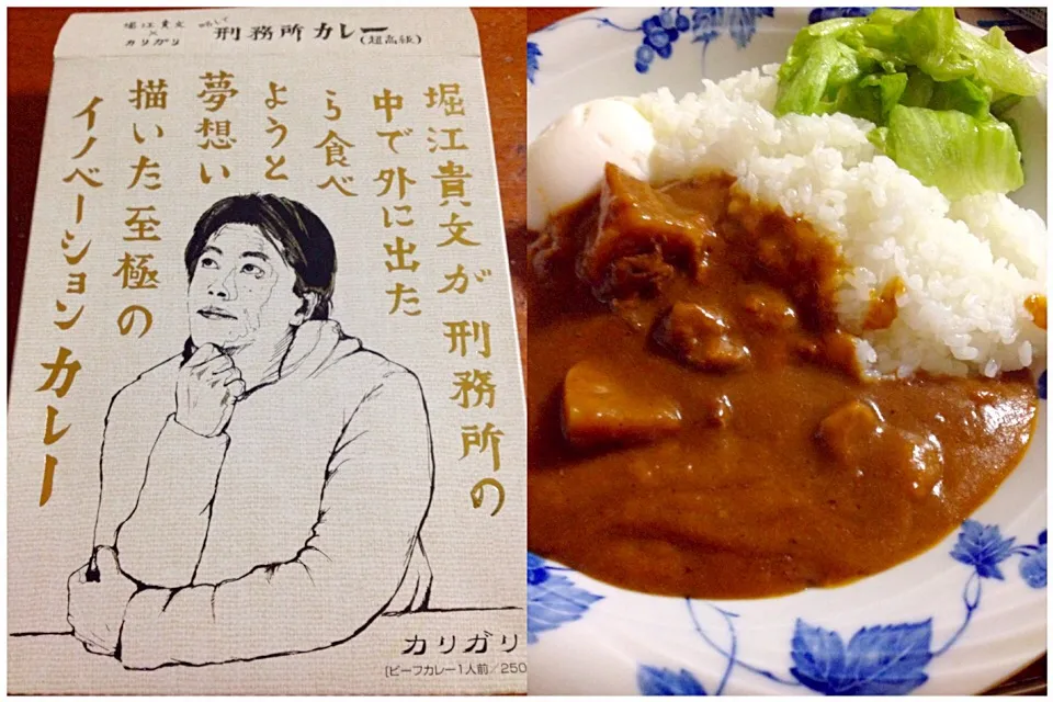 Snapdishの料理写真:ホリエモン刑務所カレー|Kunisanoさん