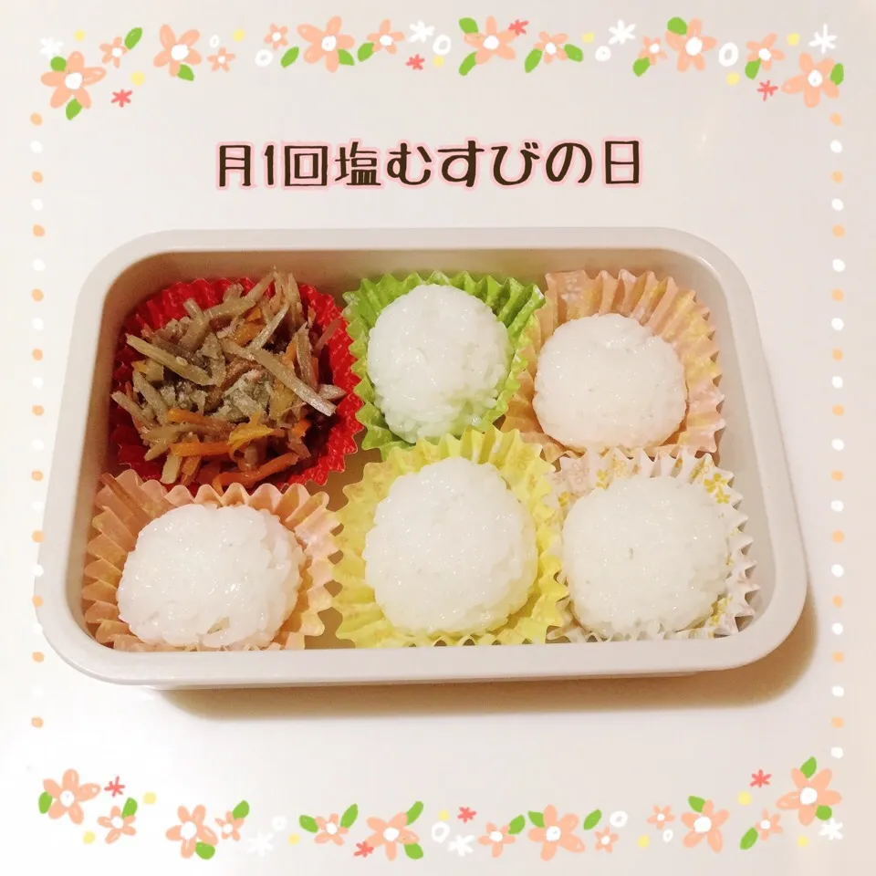 小学校月1回塩むすびの日弁当❤︎|Makinsさん