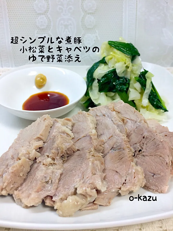 Snapdishの料理写真:圧力鍋のほったらかし調理で、超シンプルな煮豚  🐽小松菜とキャベツのゆで野菜添え|o-kazuさん