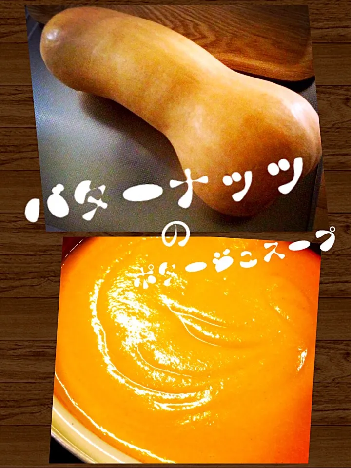 Snapdishの料理写真:バターナッツのポタージュスープ|mi〜さん