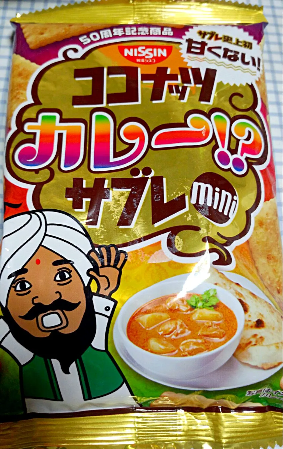 ココナッツカレー サブレ 󾥬
日清食品50周年記念商品|sakumaさん