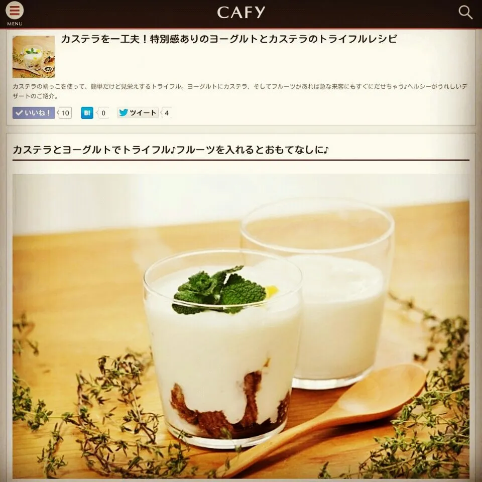 カステラを一工夫 フルーツとヨーグルトのトライフル #ヨーグルト #スイーツ#水切り #カステラ|【公式】料理研究家　指宿さゆり≫ｽﾀｼﾞｵ（ｽﾀｯﾌ運営）さん