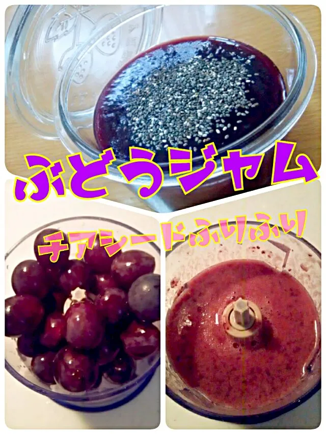 種無しぶどうを皮ごとガーーっ！とミキサーっちゃいました(笑)
🍇ぶどうジャムft.チアシード🍇|ひとみんΨ(*´∀｀)Ψさん