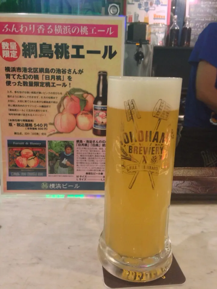 Tsunashima Peach Ale|PegaOさん