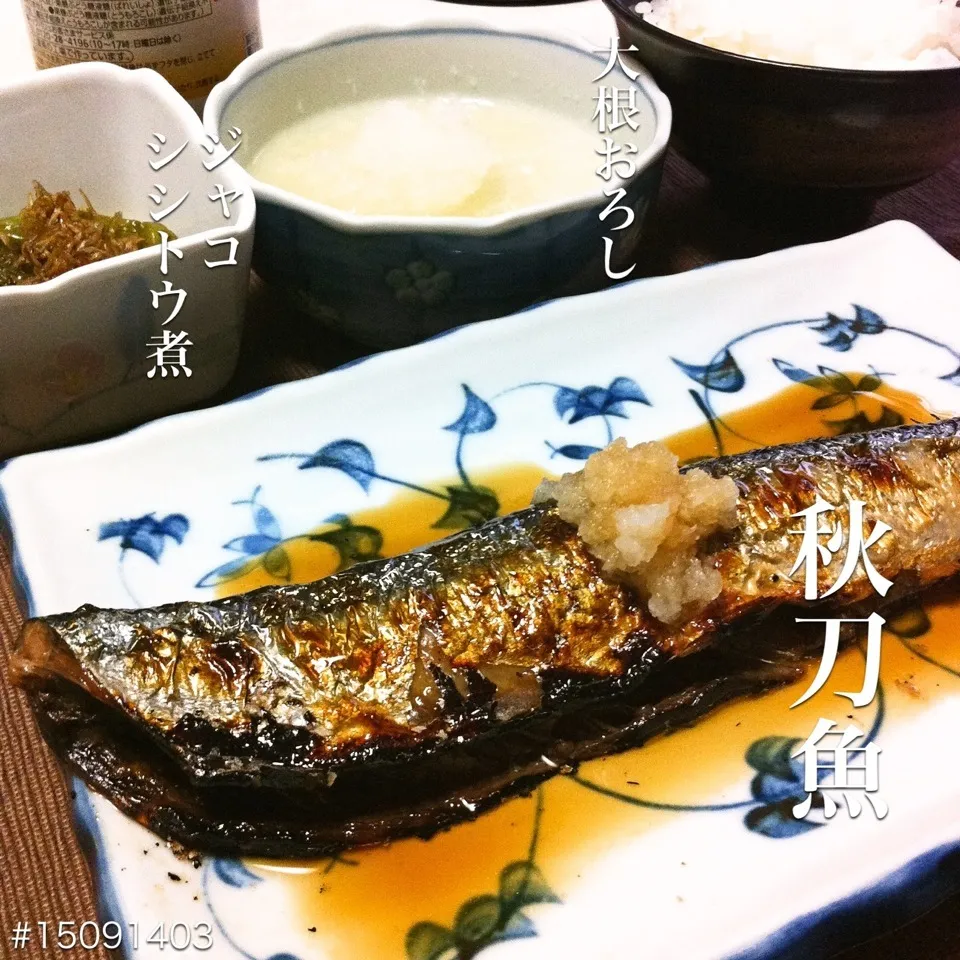 #15091403 秋刀魚/じゃこシシトウ煮/酢醤油大根おろし/ご飯 ¥250|dune725さん