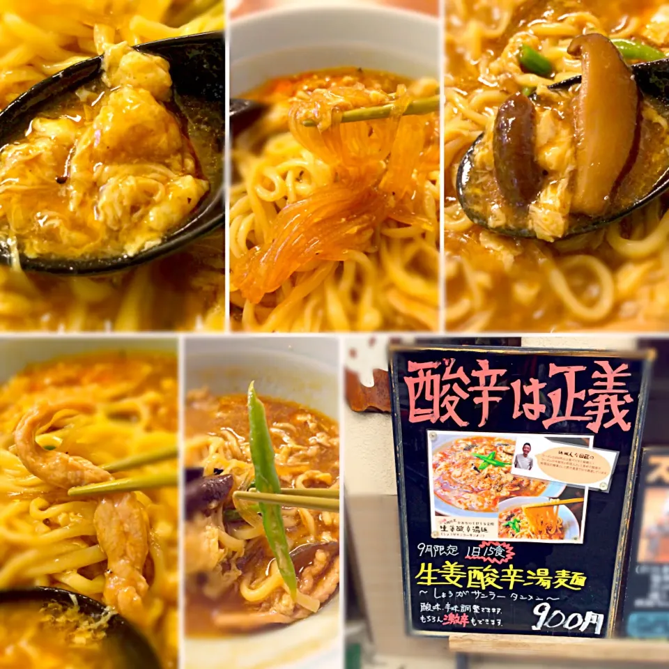 生姜酸辣湯麺のあれやこれや〜（＾Ｏ＾☆♪|morimi32さん