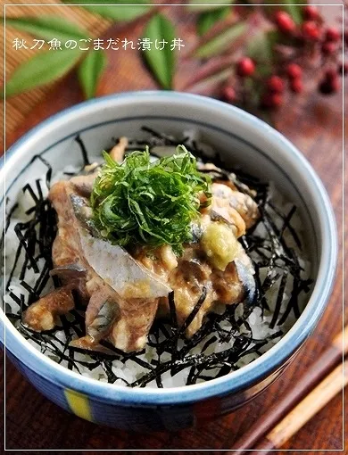 らるむ。さんの箸が止まらぬ美味しさ♪ 秋刀魚のごまだれ漬け丼 #楽天レシピ|楽天レシピさん