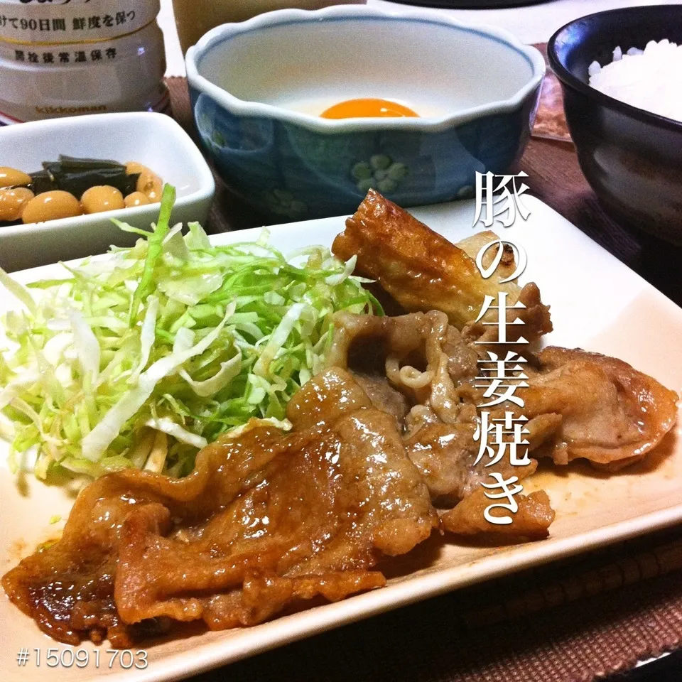 Snapdishの料理写真:#15091703 豚の生姜焼/キャベツ/お豆さん/卵/ご飯 ¥280|dune725さん