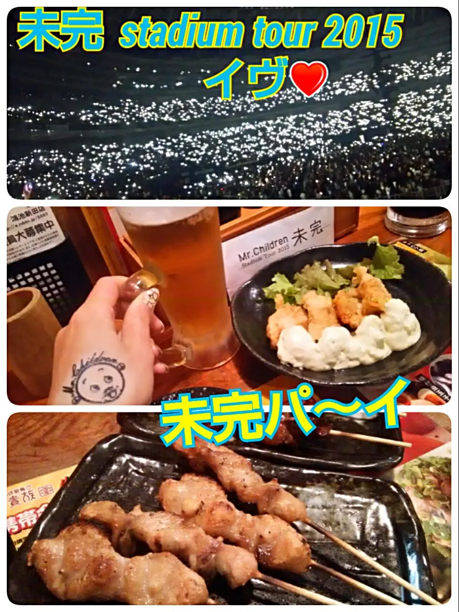 ミスチルライブからの～⤴乾杯～🍻🎵|ひとみんΨ(*´∀｀)Ψさん