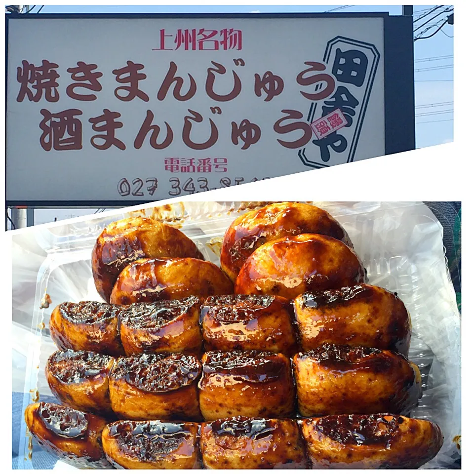 群馬県名物  焼きまんじゅう  その2|まつださんさん