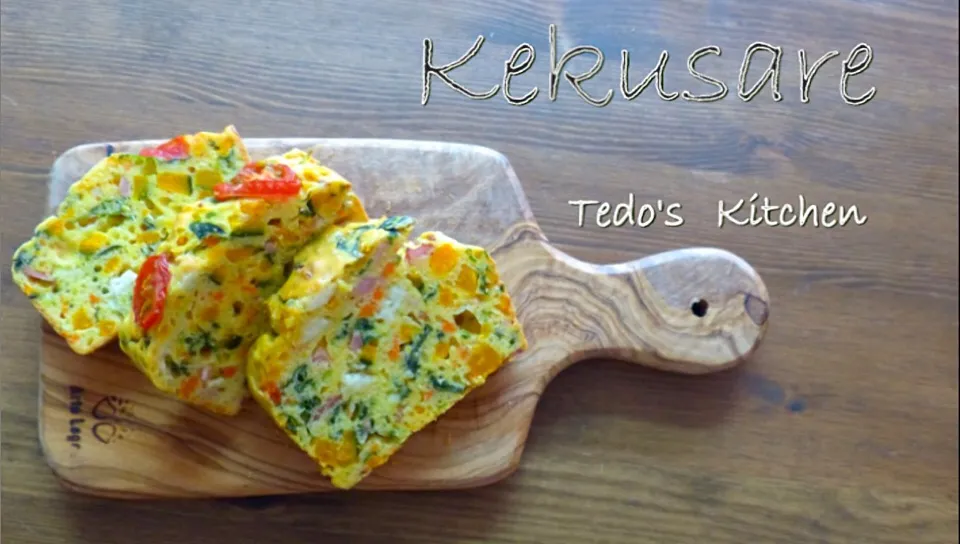 フランス料理 ケークサレ 動画DEレシピ付き|Tedo's Kitchen Okinawaさん