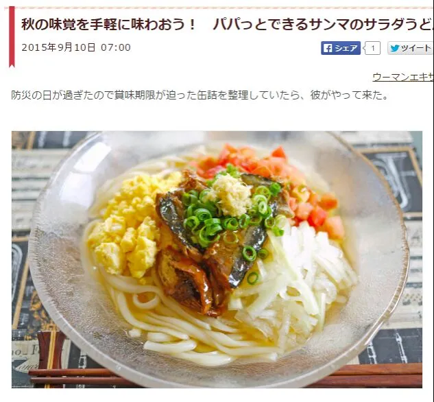 缶詰で簡単に作れる♪ パパッとサンマのサラダうどん|なめっこ星人さん