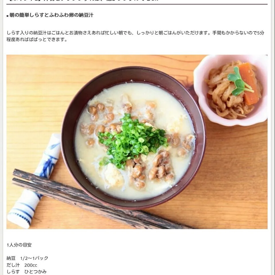 朝の簡単しらすのふわふわ納豆汁 脱☆ミ 朝ごはんマンネリ化!同じ材料で三つの朝ごはんﾚｼﾋﾟ #しらす #朝ごはん #納豆汁 #納豆 #卵|【公式】料理研究家　指宿さゆり≫ｽﾀｼﾞｵ（ｽﾀｯﾌ運営）さん