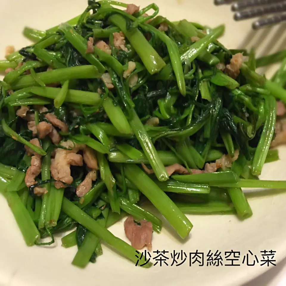 沙茶炒肉絲空心菜|手牽手一起過好日子。さん