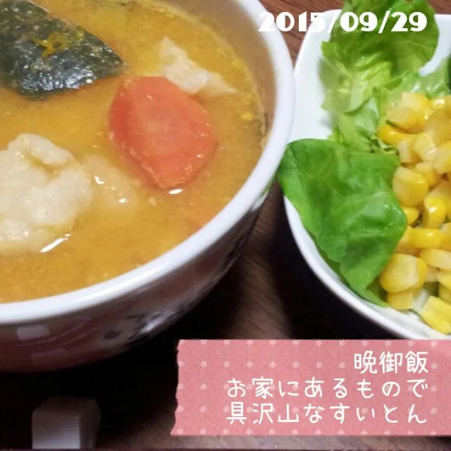 Snapdishの料理写真:2015/09/29 晩御飯|くろずきんさん