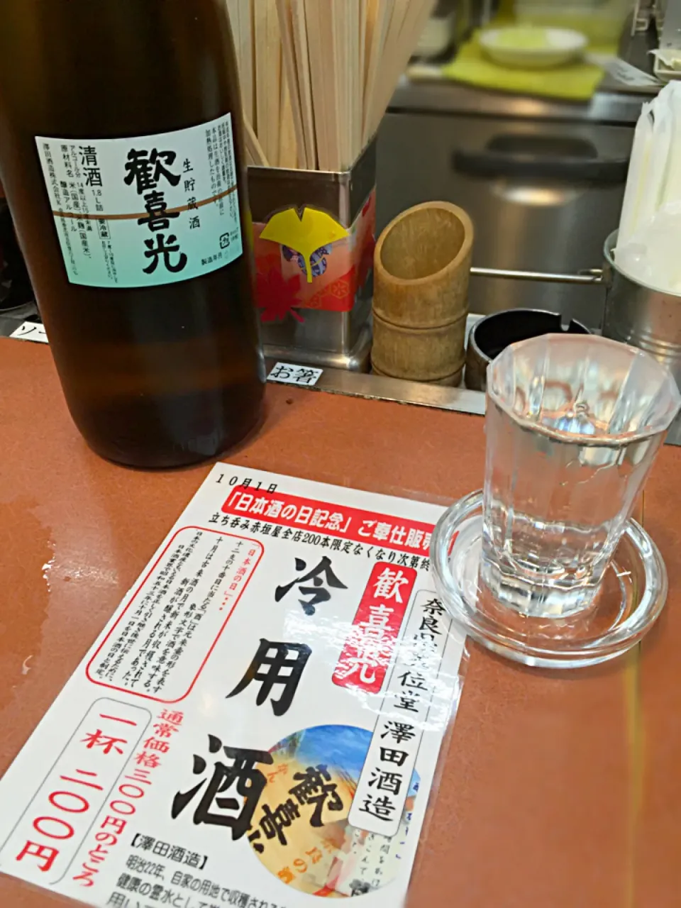 今日は日本酒の日でごわすよ🍶一杯２００円で御座いますよ🍀|にゃあ（芸名）さん