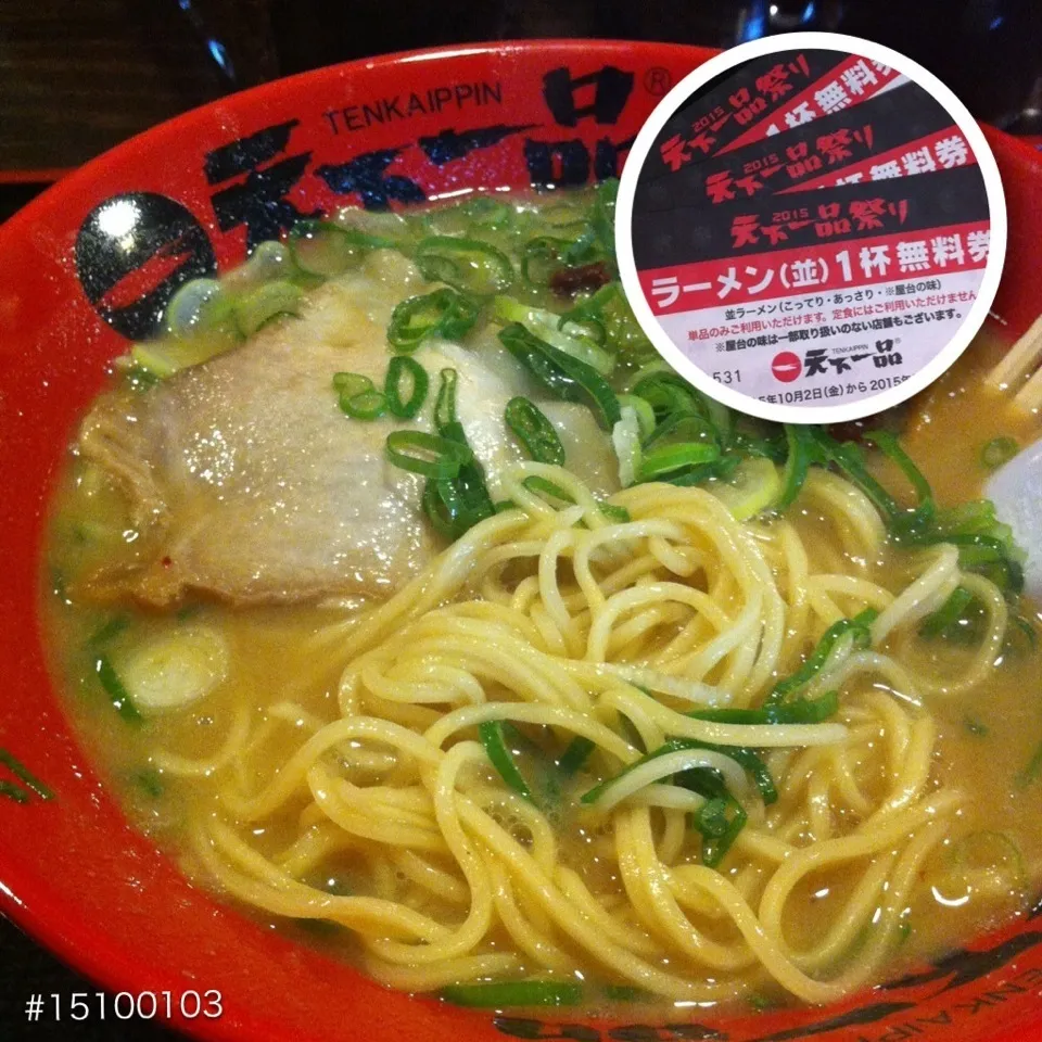 #15100103「天下一品祭り」こってり 麺硬 ネギ多め＋辛みそ2杯 らーめんスープ2回し ¥700|dune725さん