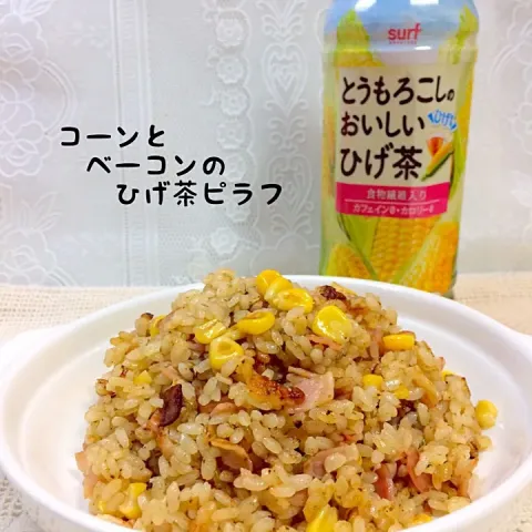 「とうもろこしのおいしいヒゲ茶」を使ってみたSnapdishの料理・レシピ写真:コーンとベーコンのひげ茶ピラフ