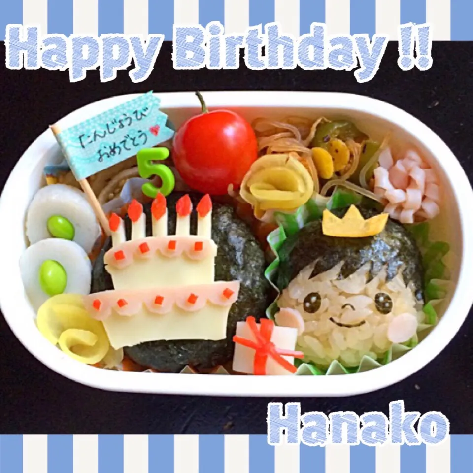 誕生日弁当。|hanakoさん