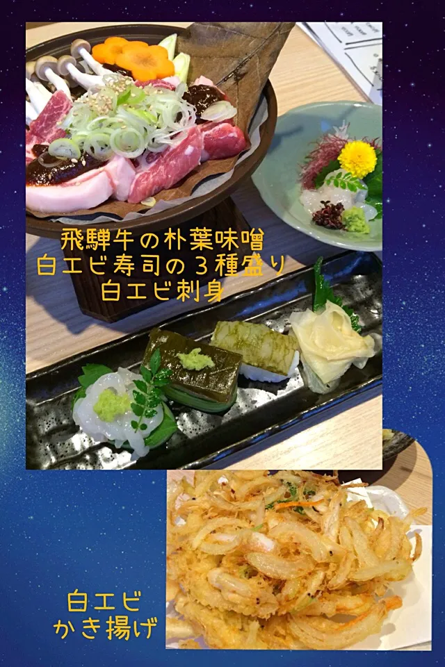 Snapdishの料理写真:飛騨牛の朴葉味噌＆富山の白エビ〜😋|あまねこ🌿さん