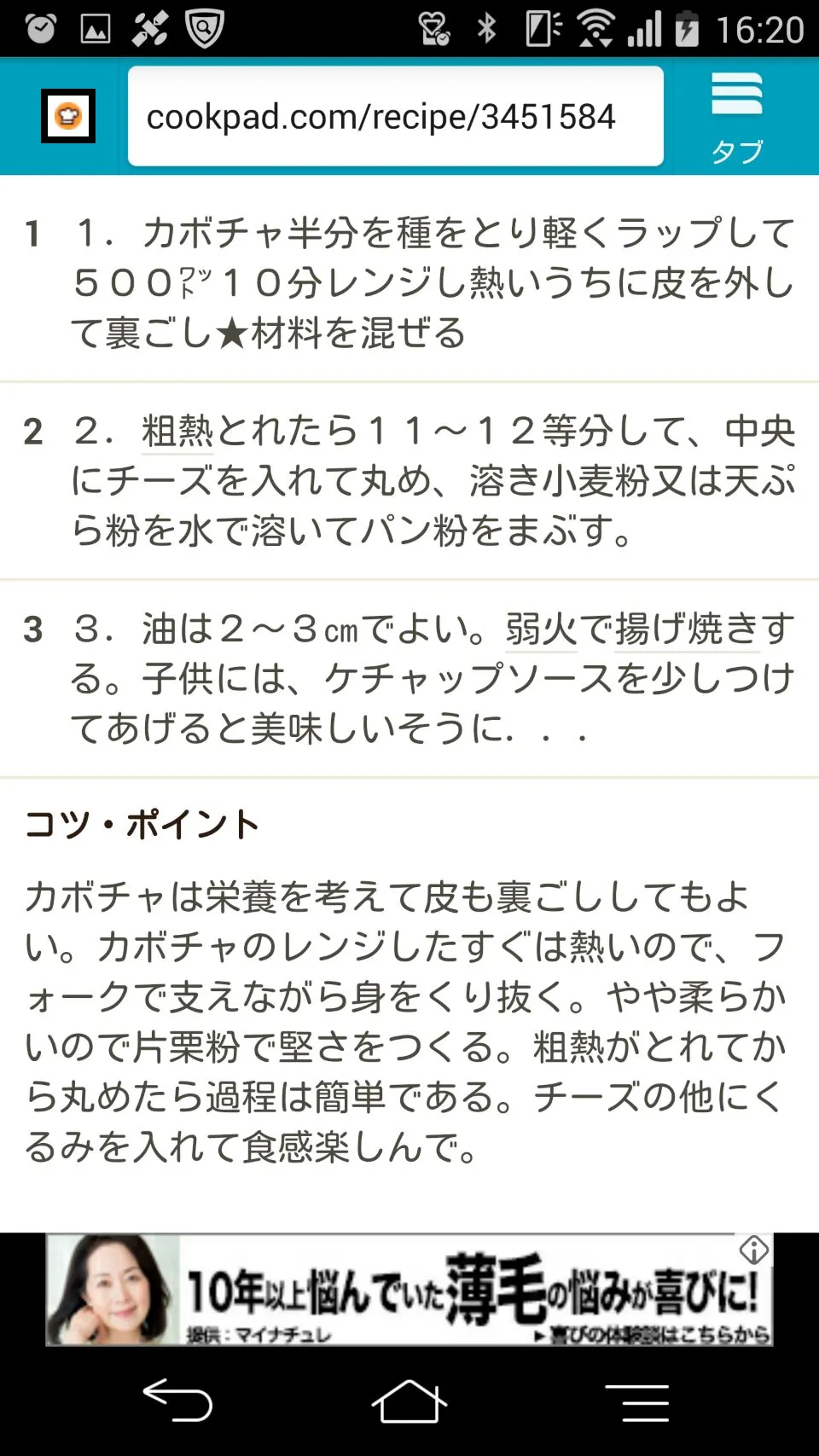 カボチャコロッケのレシピ|みちやまさん