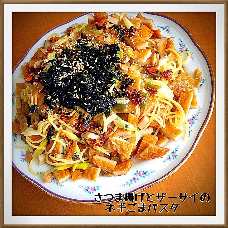 しょうこちゃんの料理 混ぜるだけ～♪さつま揚げとザーサイのネギごまパスタ💕|ともきーた (伊藤 智子)さん