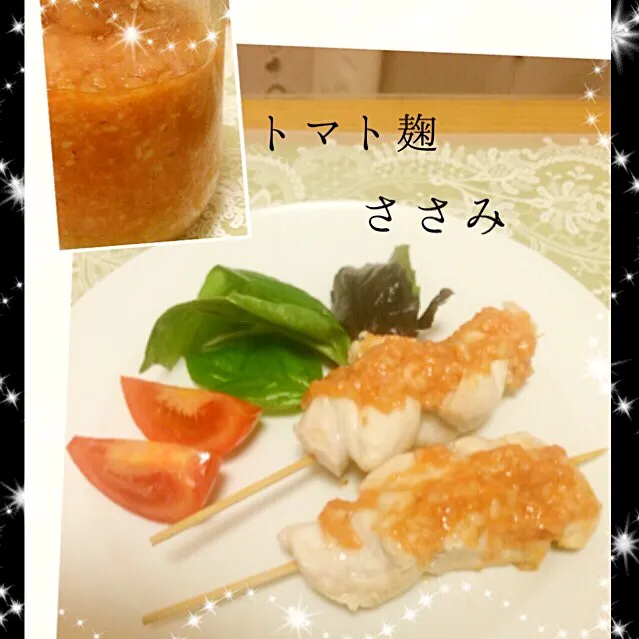 Snapdishの料理写真:トマト麹ができました🍅ササミに乗せて串焼き〜〜((o(´∀｀)o))バジル添え🌿|桜央里さん