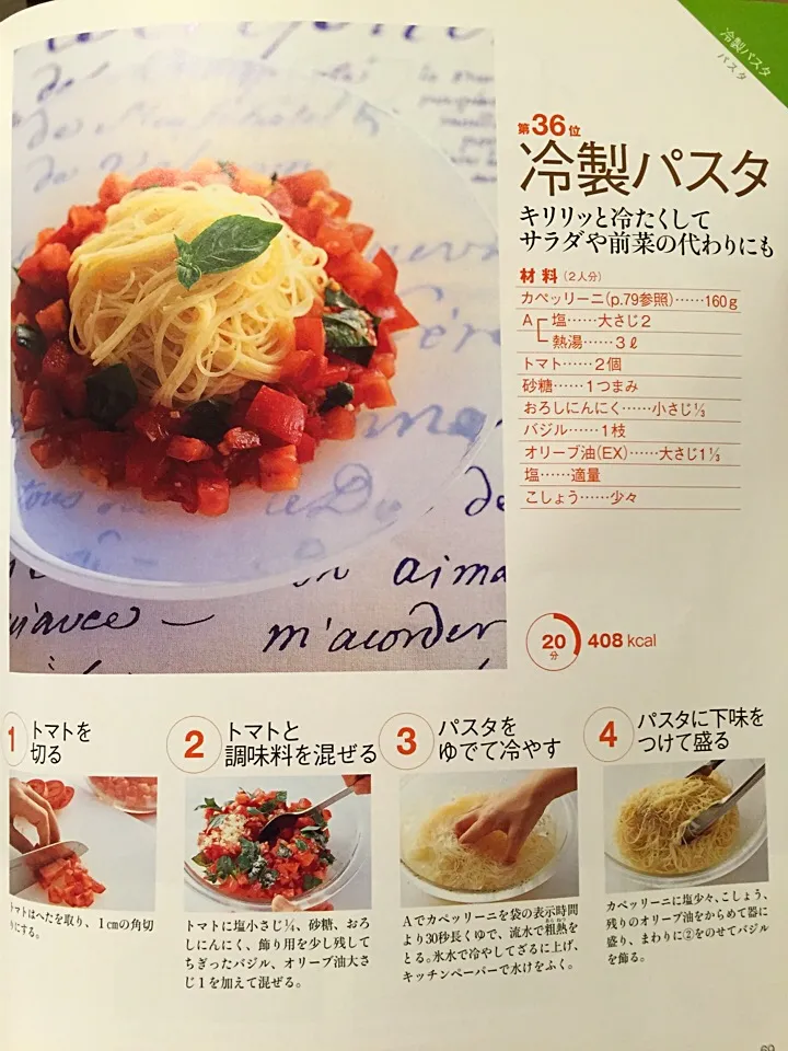 Snapdishの料理写真:Cold pasta|Tu Kusuyamaさん