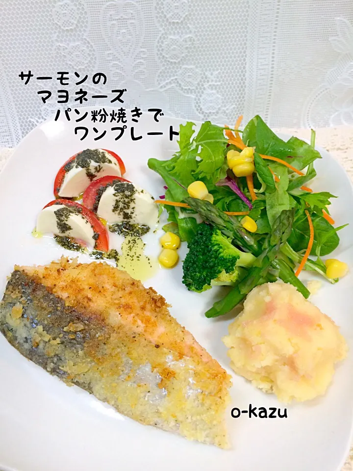 サーモンのマヨネーズパン粉焼きでワンプレート晩御飯|o-kazuさん