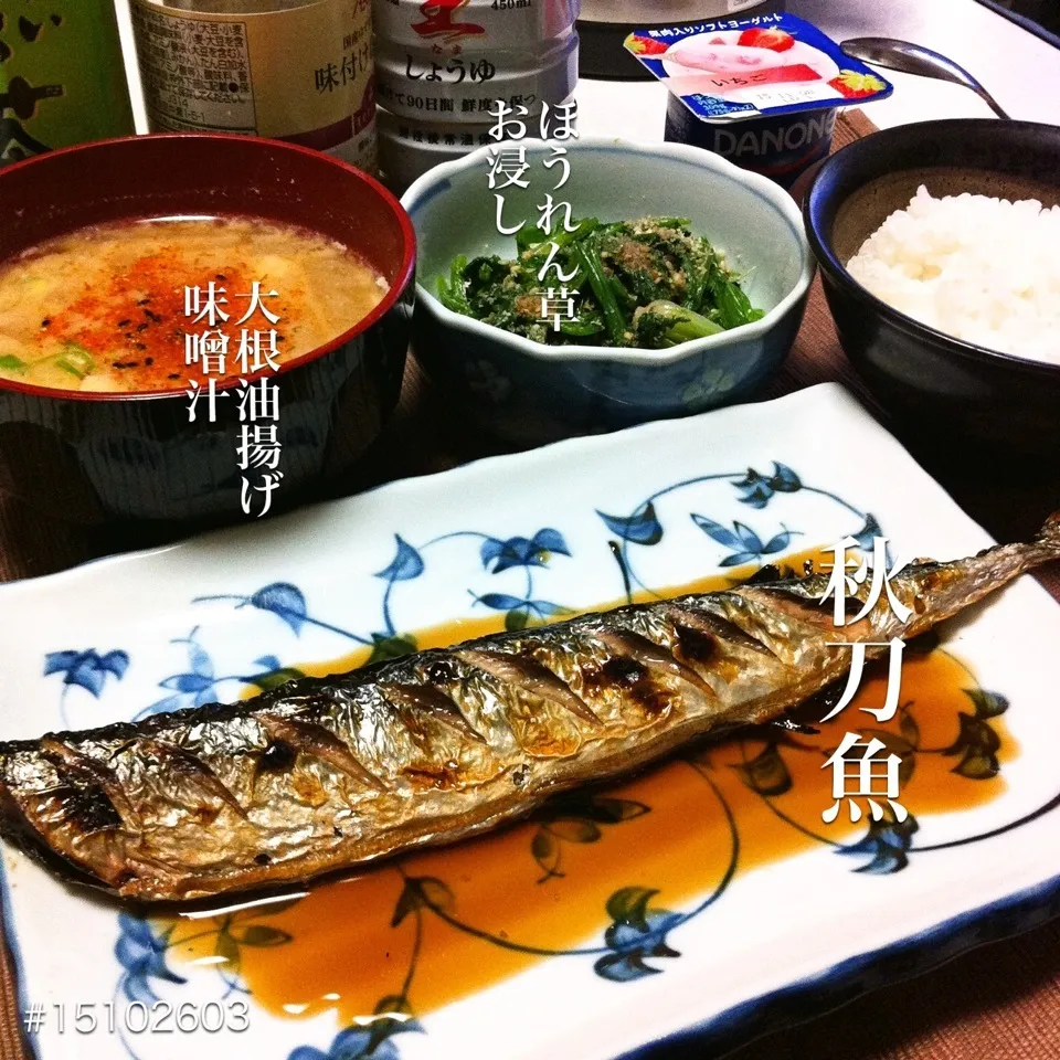 #15102603 秋刀魚/大根油揚げ味噌汁/ほうれん草のお浸し/ご飯 ¥210|dune725さん