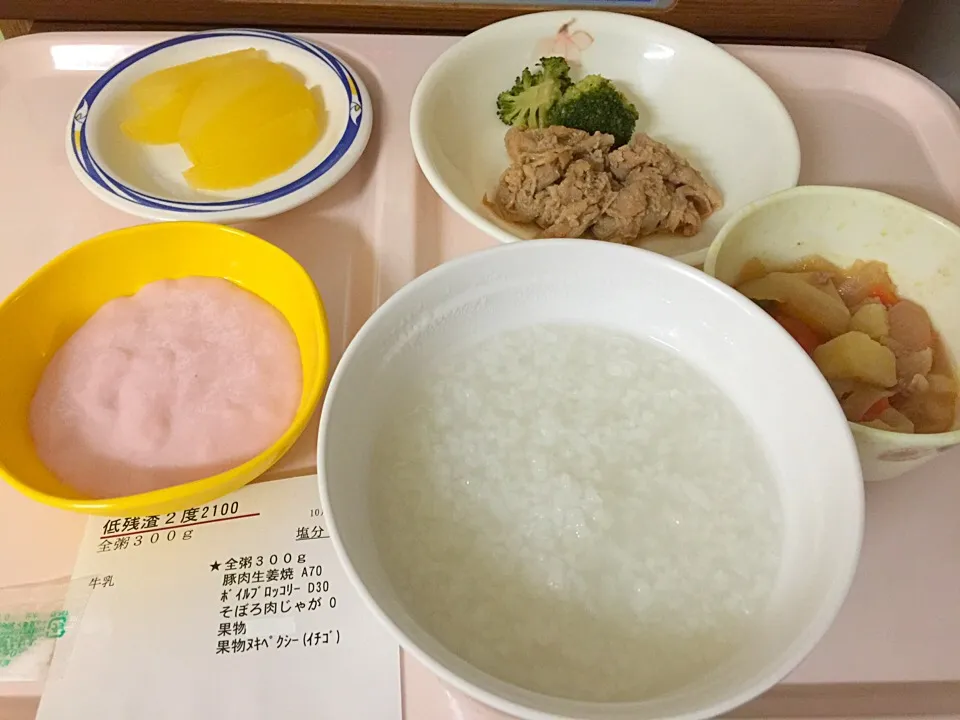 病院食 低残渣2度2100|神龍さん