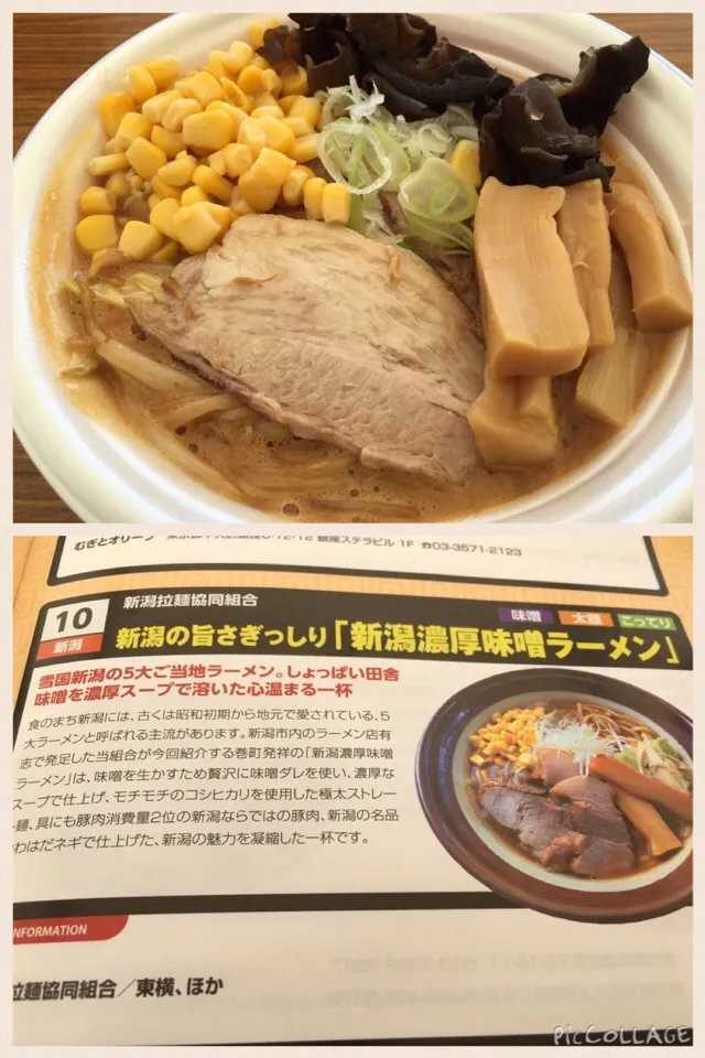 第一弾最終日。敬意を表してもう一杯。新潟濃厚味噌ラーメン。|sniper66さん