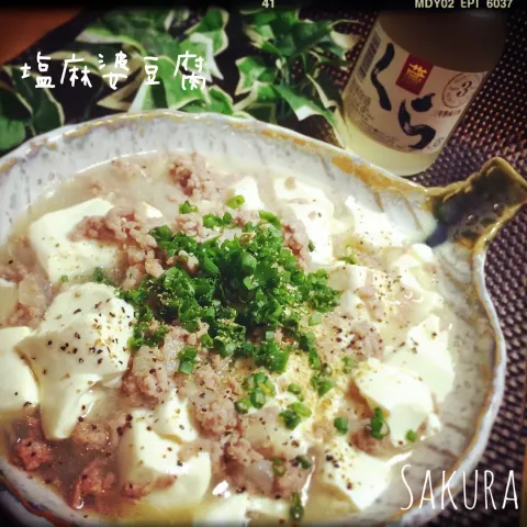 「琉球泡盛「くら」 三年熟成古酒 25度」を使ってみたSnapdishの料理・レシピ写真:あっさり☆塩麻婆豆腐  くらのモニターありがとうございます🎉