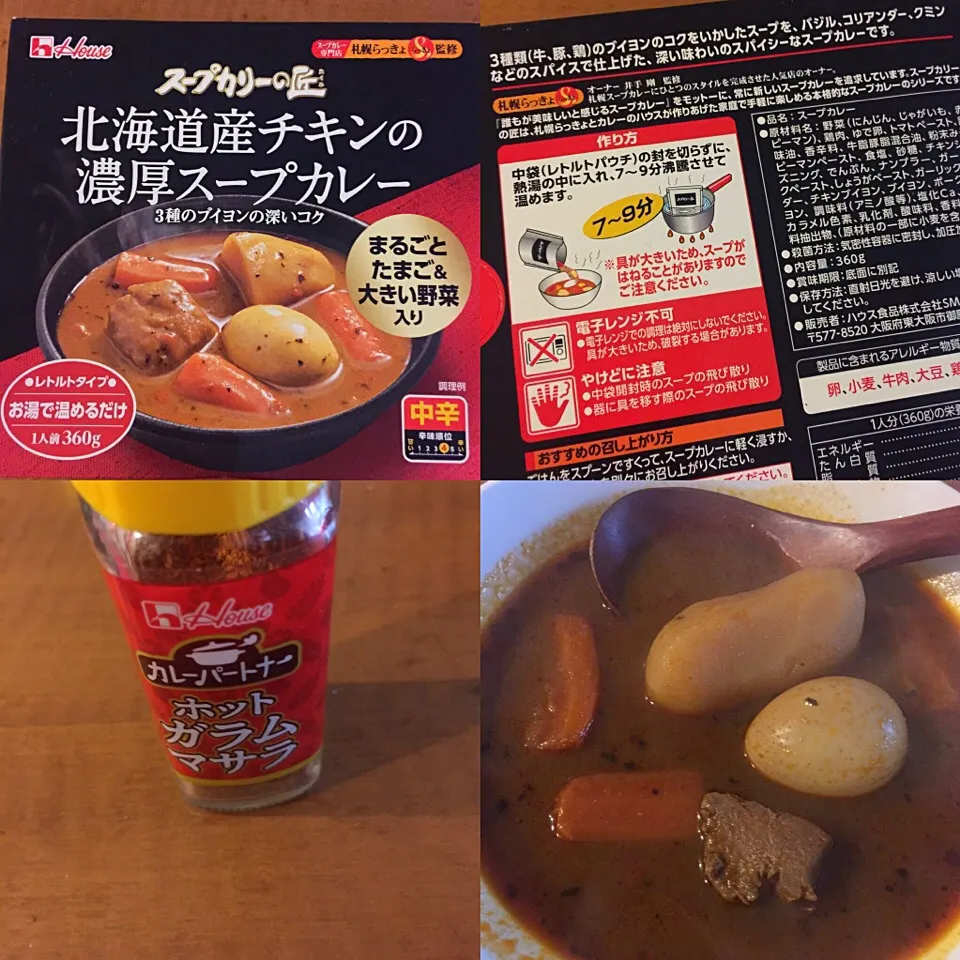 Snapdishの料理写真:スープカレー。^_^|中華蕎麦 銀時さん