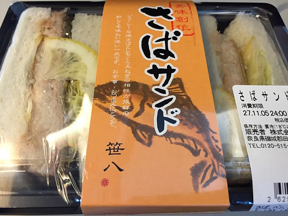 Snapdishの料理写真:さばサンド🐟|buhizouさん