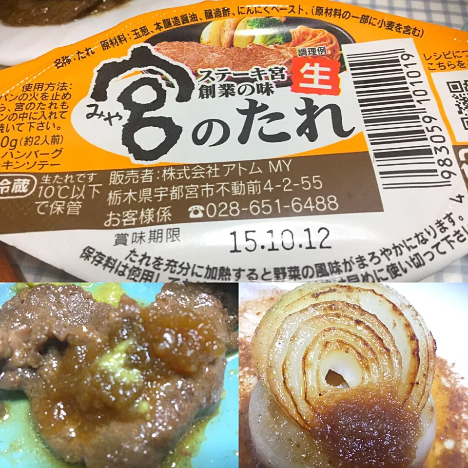 ステーキ宮のたれ ステーキ🍴
わさびチョイ足し、ダブルでオニオン|sakumaさん