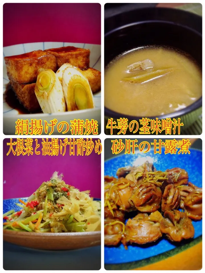 昼ごはん 絹揚げの蒲焼き 大根菜と油揚げの甘酢炒め 砂肝の甘露煮 牛蒡の茎の味噌汁|佐野未起さん